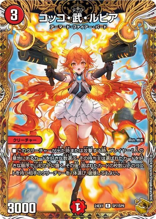 遊戯王 WPP6-JP035 天羽々斬之巳剣 (日本語版 プリズマティック