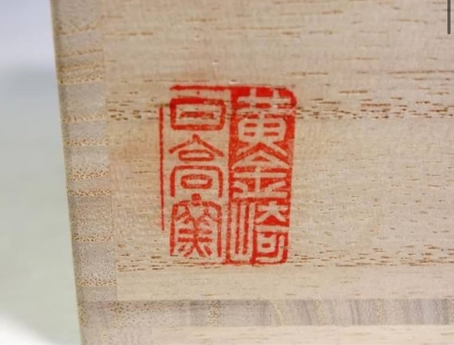 Amazon | 黄金崎 日高窯 三島暦 刷毛目 茶碗 抹茶碗 茶道具 化粧箱桐箱