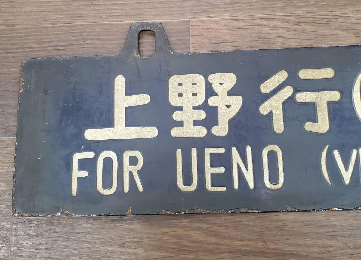 国鉄 急行 籠原 ホーロー看板 準急 吊り下げ看板 鉄道 計2点 国鉄 急行