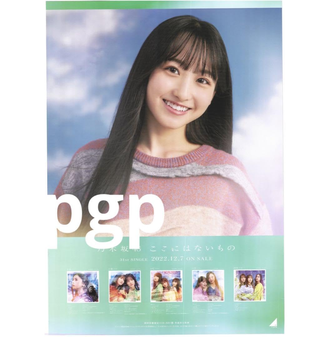 Same numbers ベスト 購入特典 ポスター 乃木坂46 川﨑桜 直筆サイン