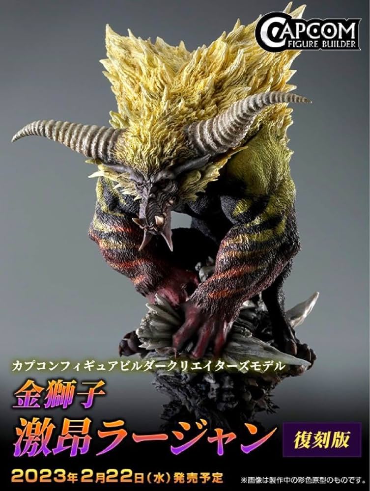 カプコンフィギュアビルダー クリエイターズモデル 金獅子 激昂ラージャン