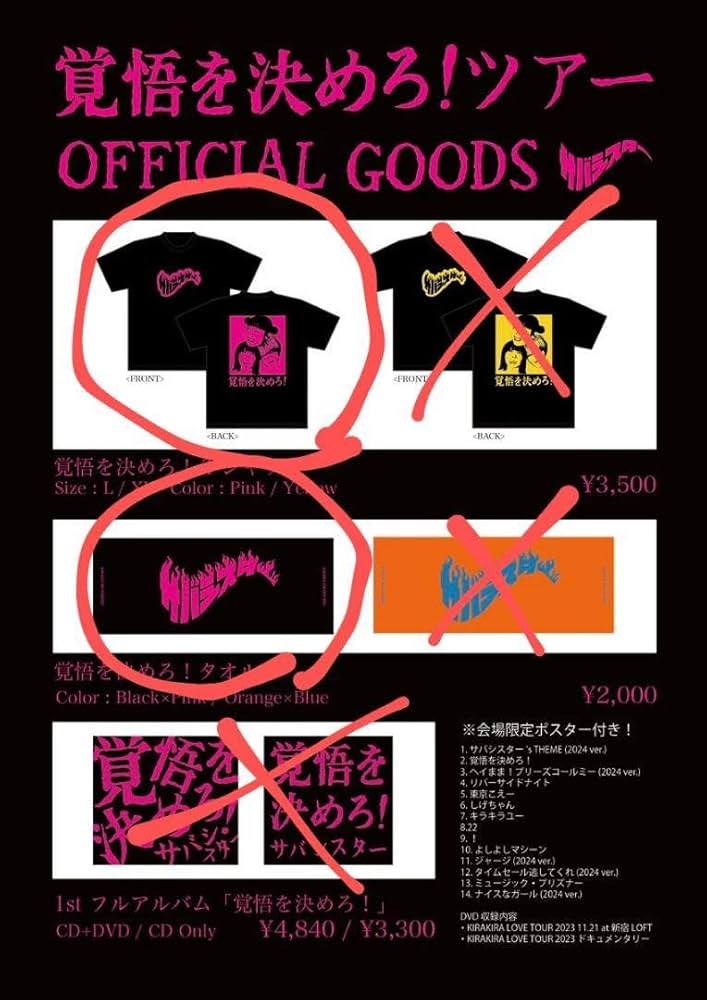 サバシスター Tシャツタオルセット 🌟Goods Info🌟 来週から始まる
