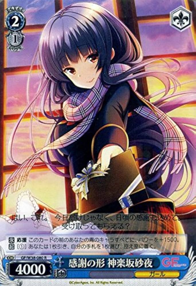 Amazon.co.jp: ヴァイスシュヴァルツ 感謝の形 神楽坂砂夜 レア GF/W38