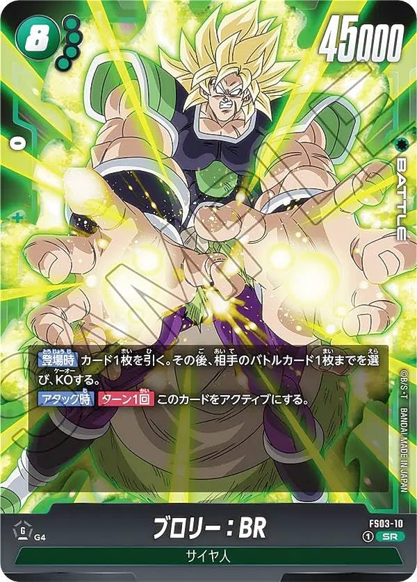 フュージョンワールド ブロリー:BR SCR スーパーパラレルレア