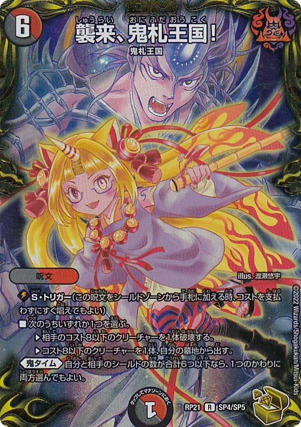 デュエル・マスターズ 忍蛇の聖沌コブラ 金トレジャー 忍蛇の聖沌c0br4