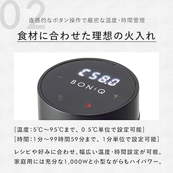 Amazon.co.jp: 【日本発 低温調理器専門メーカー】BONIQ 2.0 低温調理