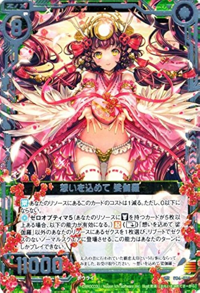 Amazon.co.jp: Z/X ゼクス 想いを込めて 娑伽羅（スーパーレア） 乙女