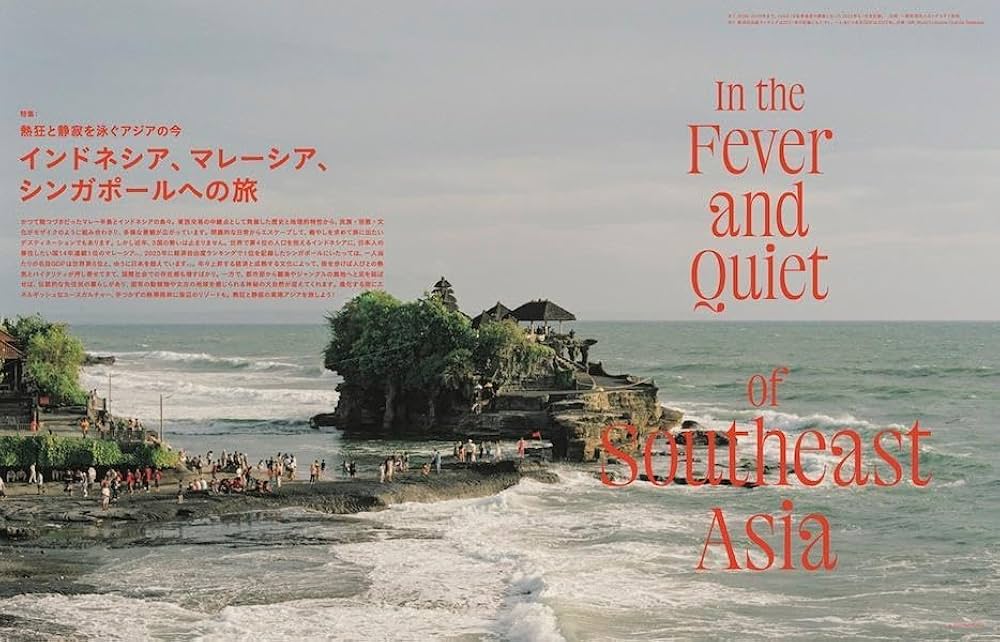 TRANSIT 63号 インドネシア・マレーシア・シンガポール 熱狂アジアの