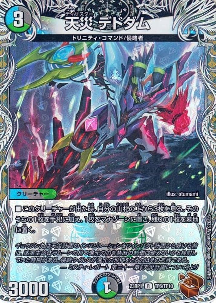 Amazon.co.jp: デュエルマスターズ 天災 デドダム(レア) 双竜戦記