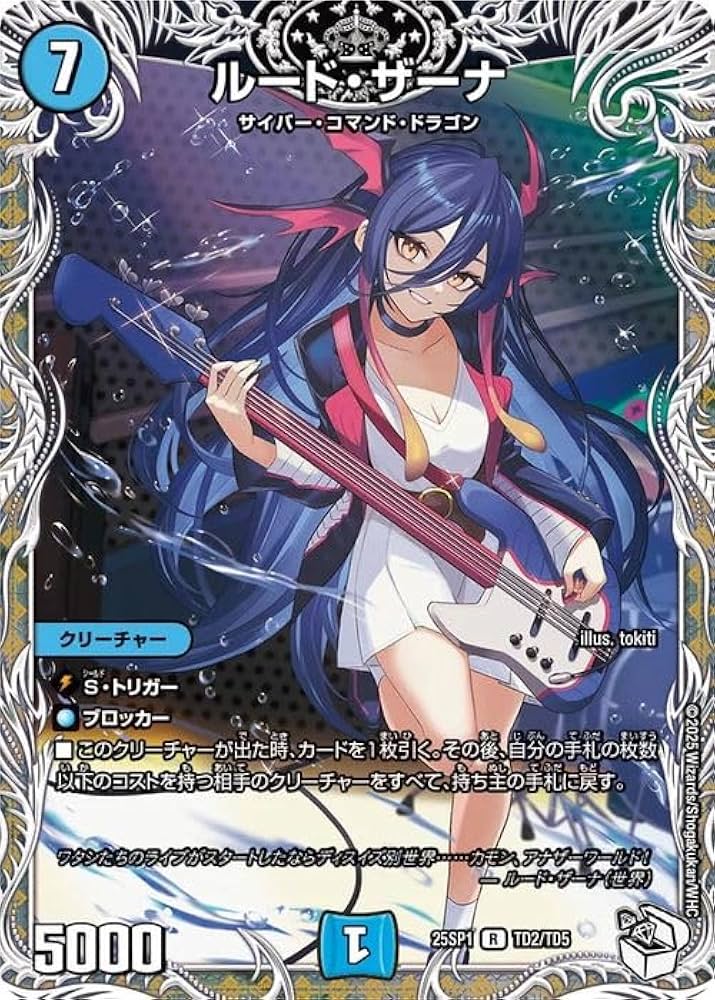 ルード・ザーナ ルードザーナ ドラゴン娘 キャラプレミアムトレジャー