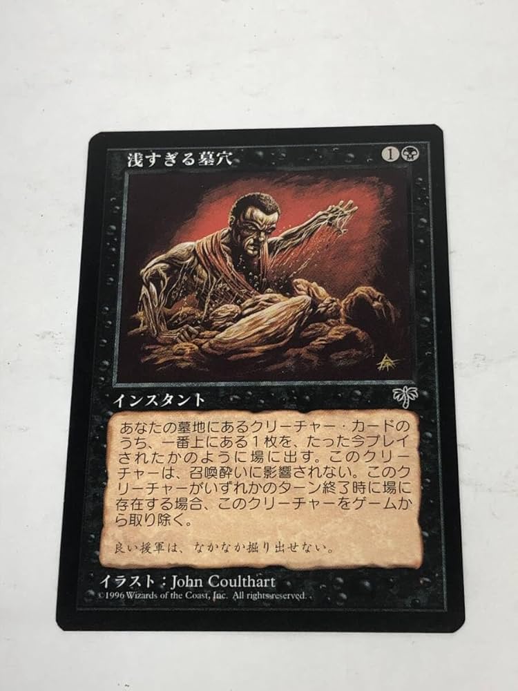 Shallow Grave (浅すぎる墓穴) 英語版 1 MTG Shallow Grave (浅すぎる