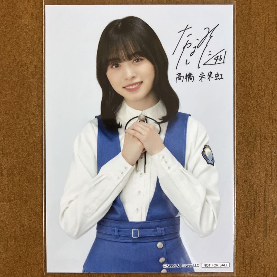 高橋未来虹 最高 直筆サイン入り生写真 日向坂46 髙橋未来虹 直筆