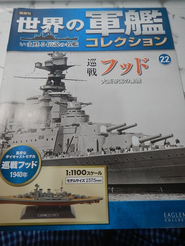 世界の軍艦コレクション 22点セット 世界の軍艦コレクション 22点