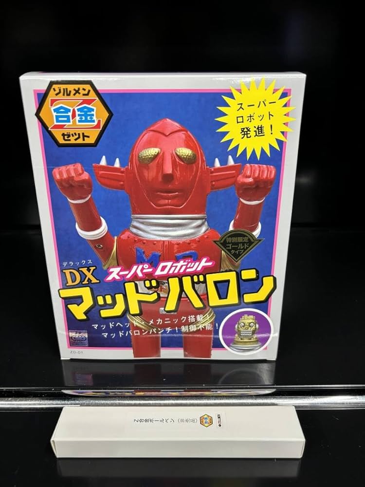 Amazon.co.jp: ゾルメン合金Z DXスーパーロボット マッドバロン 特別