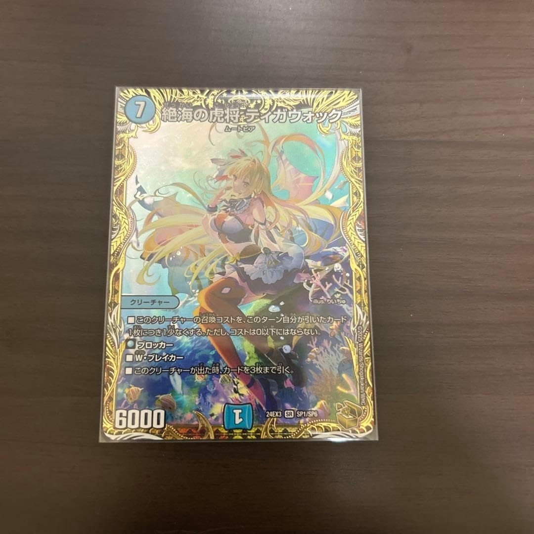 デュエマ 絶海の虎将ティガウォック 金トレ 絶海の虎将ティガウォック