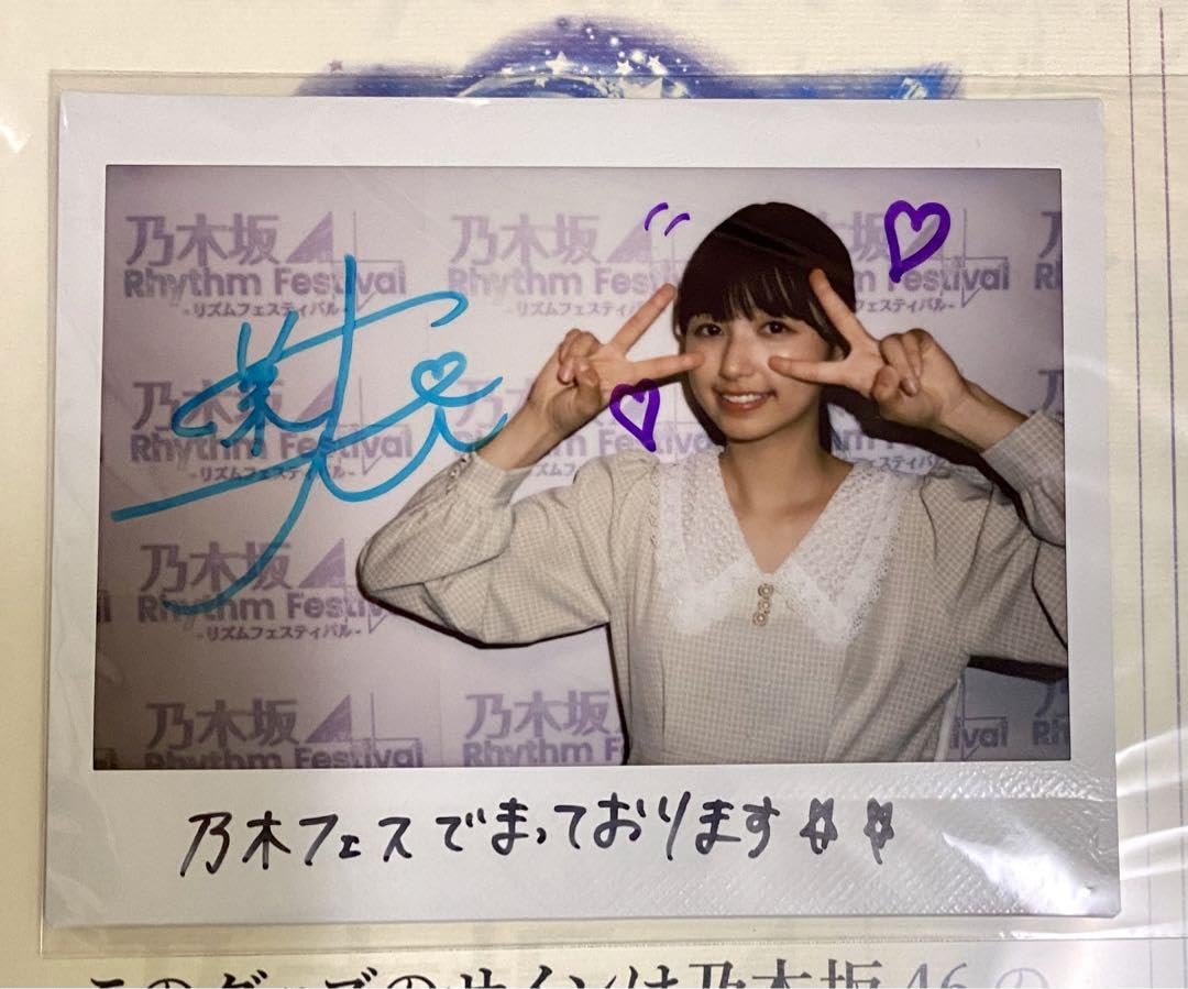 M*様 乃木フェス 五百城茉央サイン入りタペストリー M*様 乃木フェス