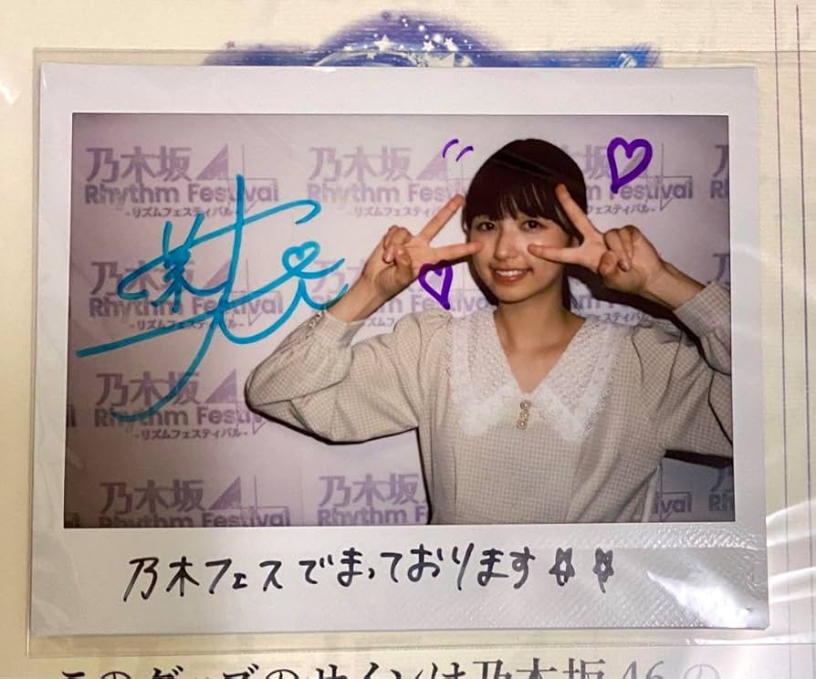 乃木フェス 直筆サイン入チェキ 五百城茉央 Amazon.co.jp: 乃木坂46 五