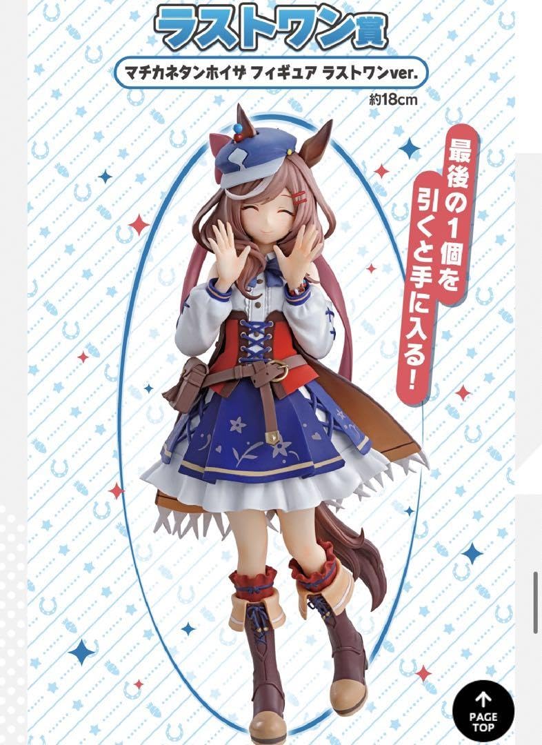 ウマ娘 一番くじ ラストワン賞 マチカネタンホイザ