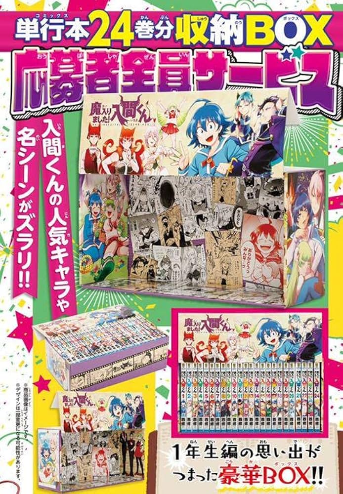 魔入りました！入間くん 全巻セット 美品 魔入りました！入間くん 1