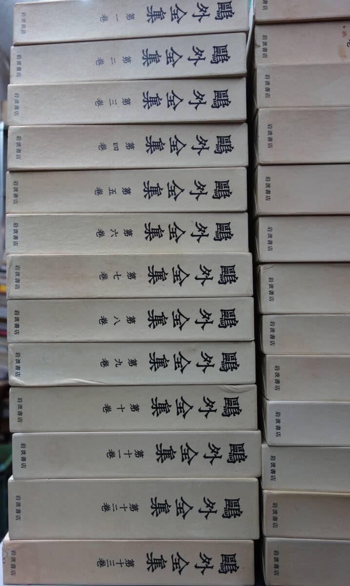 鴎外全集 全38巻揃 岩波書店 月報揃 安い 38巻全巻揃い◇全巻月報