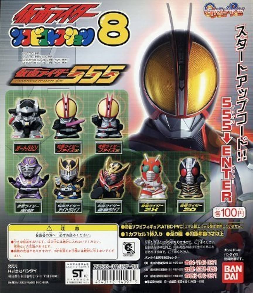 仮面ライダー555 オルフェノク タグ付きソフビ 8体セット 仮面ライダー