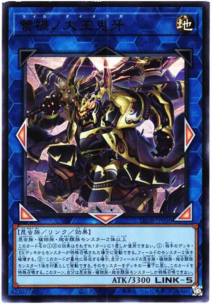 Amazon.co.jp: 遊戯王カード 蕾禍ノ大王鬼牙 ダイオウガ(ウルトラレア
