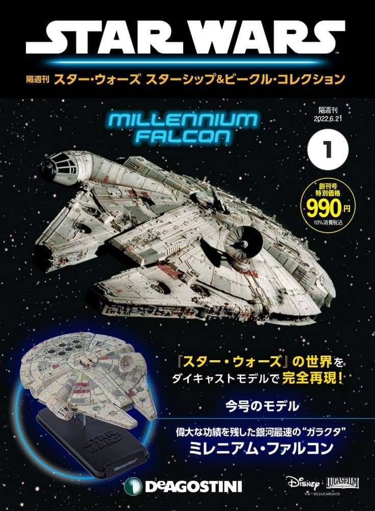 デアゴスティーニ 週刊スターウォーズ ミレニアムファルコン 全100巻