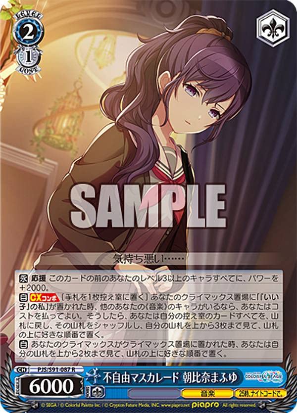 Amazon.co.jp: ヴァイスシュヴァルツ PJS/S91-087 不自由マスカレード