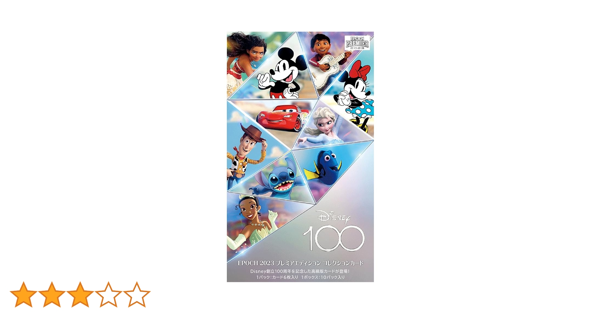 エポック ディズニー100 コレクション ボックス エポック社より