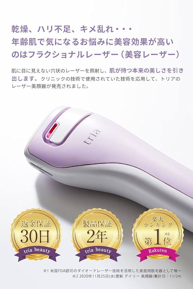 トリア・スキンエイジングケアレーザー