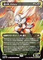 刈り手、ベイレン レイズドfoil 日本語版 刈り手、ベイレン レイズド