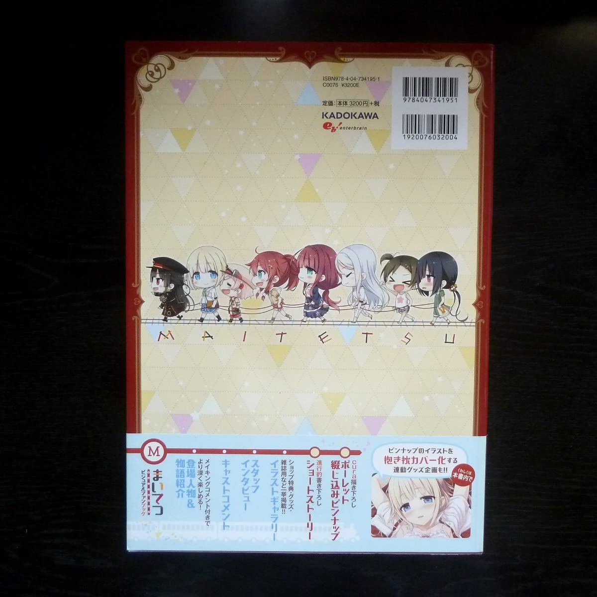 まいてつ ビジュアルファンブック 帯付 Amazon.co.jp: 画集 まいてつ