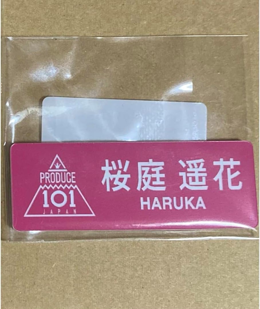 日プ 桜庭遥花 ネームプレート 桜庭遥花 プ ネームプレート CUTIE