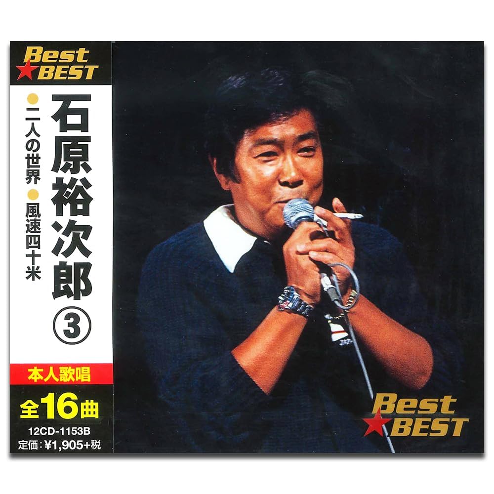 世界救世教と石原裕次郎 実家の護神前でくつろぐ石原裕次郎さん Amazon.