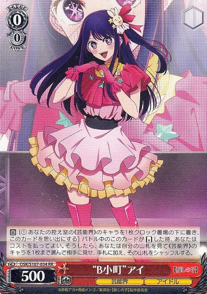 ヴァイスシュヴァルツ 推しの子 B小町 アイ SSP サイン 星野アイ ssp