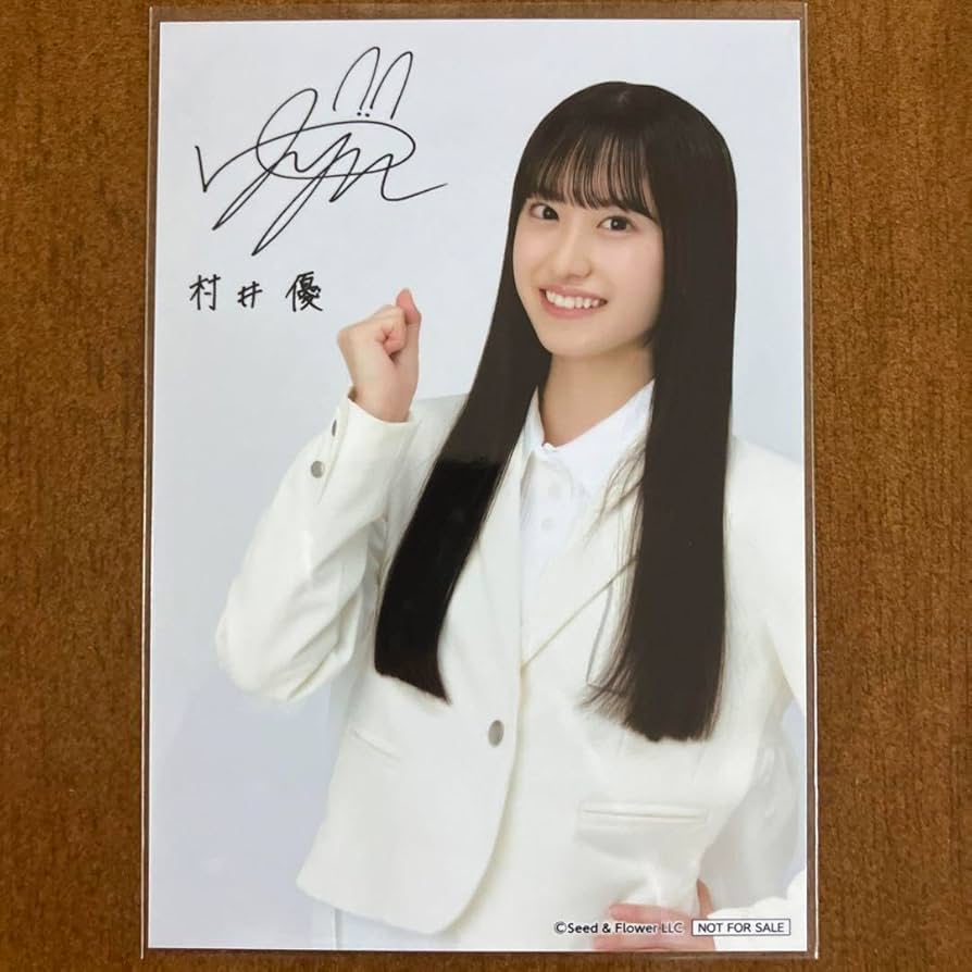 櫻坂46 村井優 生写真 ハムファンさん専用 櫻坂46 村井優 生写真 ハム