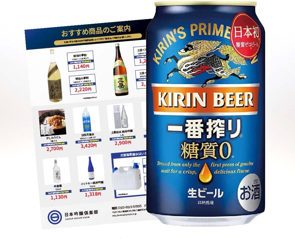 キリン 一番搾り 糖質ゼロ 350ml