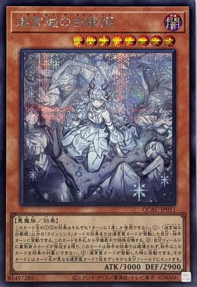 遊戯王OCG ラビュリンス アクリルスタンド 迷宮城の白銀姫 遊戯王