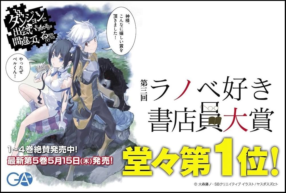 セット】ダンジョンに出会いを求めるのは間違っているだろうか