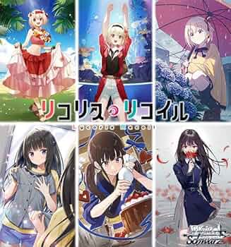 ヴァイス リコリコ BP TD PB まとめ売り ※内容は商品の説明を参照