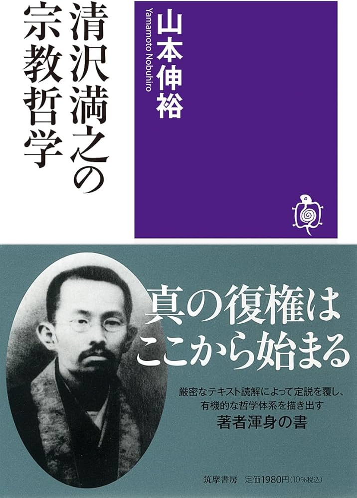 清沢満之全集 第一巻〜第九巻揃 岩波書店 【公式通販】