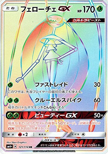 Amazon.co.jp: ポケモンカードゲームSM/フェローチェGX（HR）/GXバトル