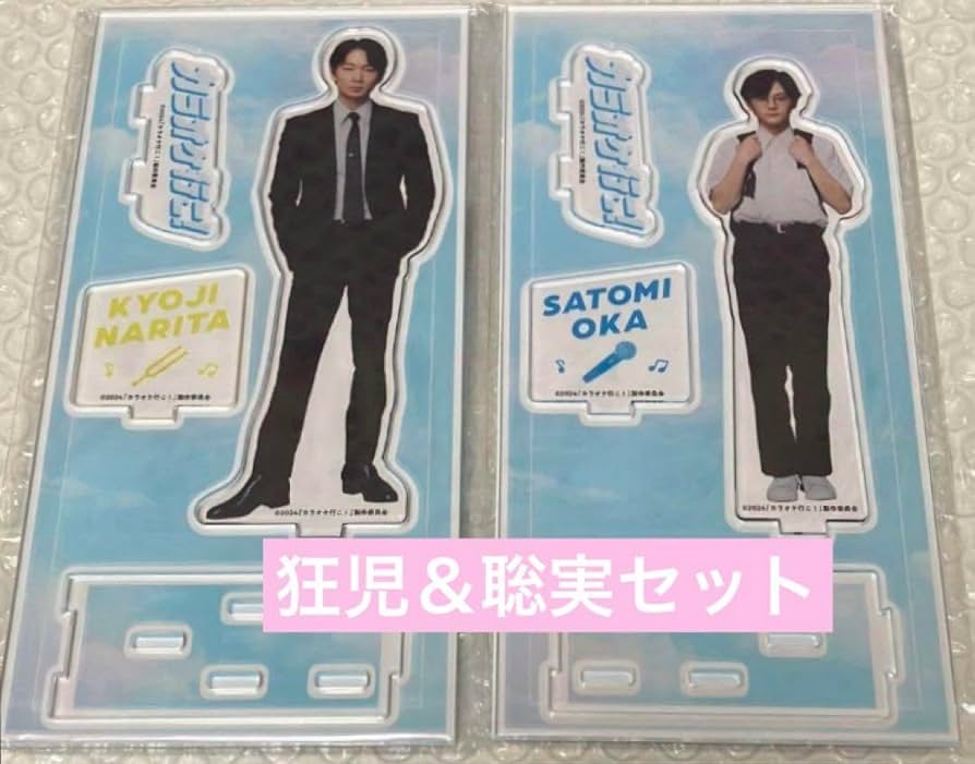 朗読劇 カラオケ行こ アクリルスタンド 成田狂児 岡聡実 アクスタ 和山