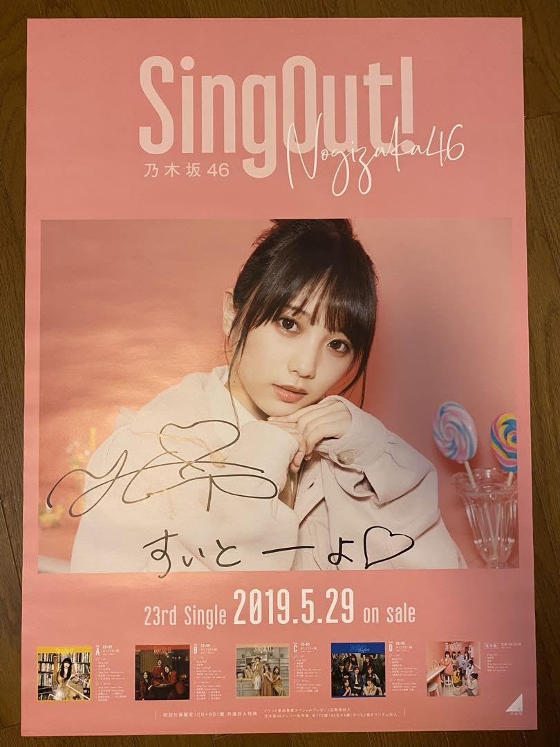 与田祐希 直筆サイン入りポスター 「sing out!」 乃木坂46 乃木坂46
