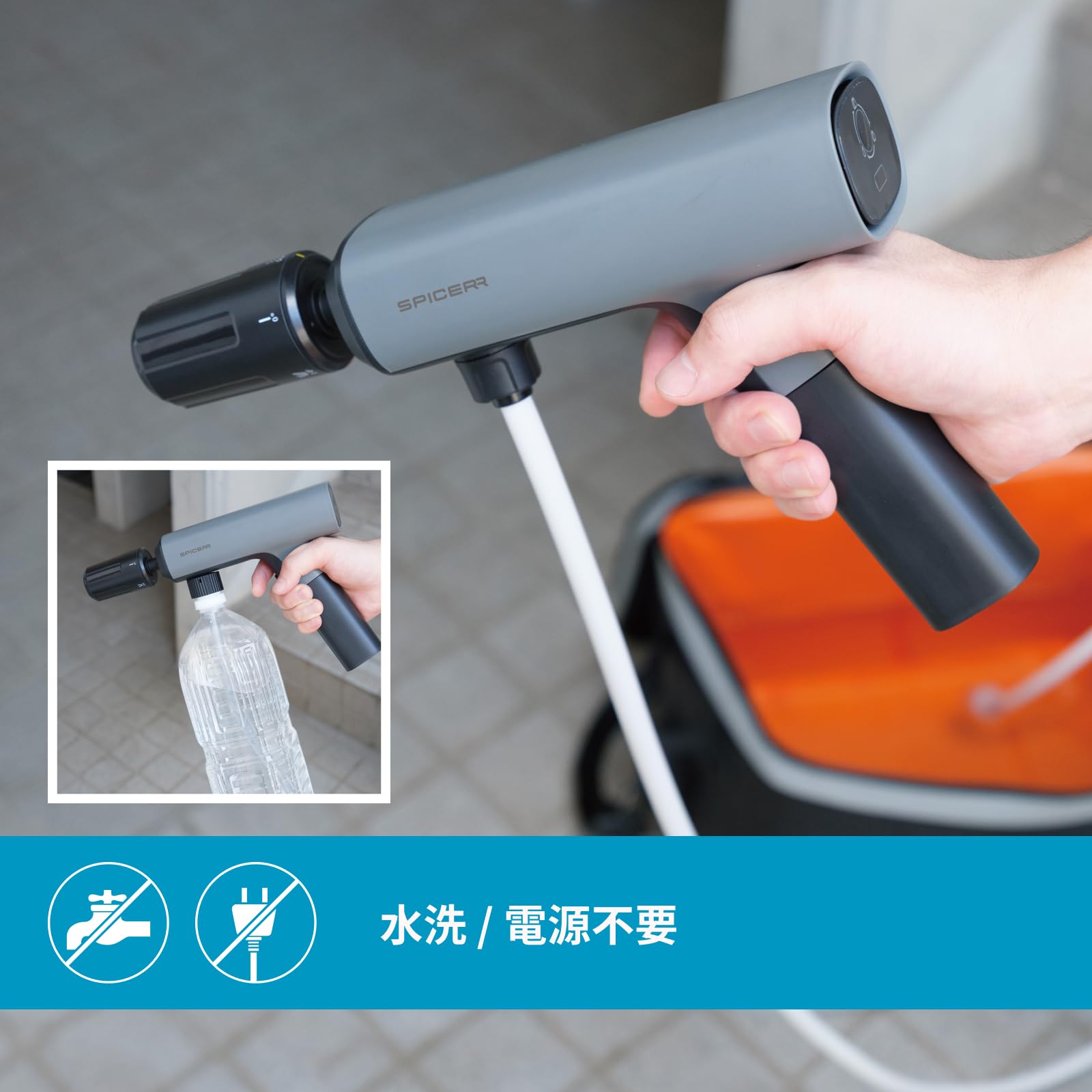 Amazon.co.jp: SPICERR(スパイサー) ポケッタブル 高圧洗浄機 SWU-1