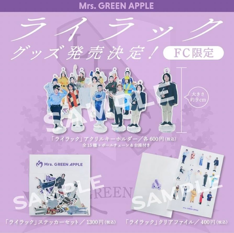 Amazon.co.jp: ミセスグリーンアップル ライラック アクスタ