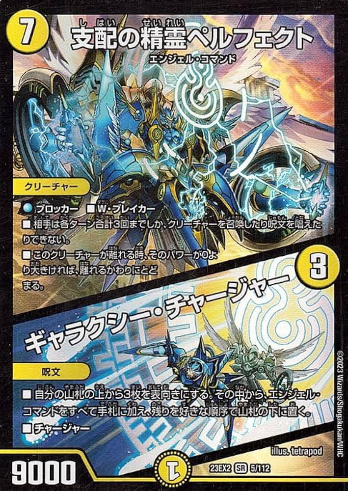 Amazon.co.jp: デュエルマスターズ 支配の精霊ペルフェクト