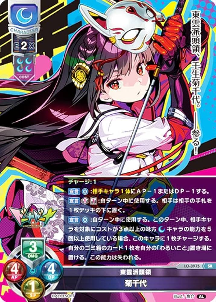 lycee アリスソフト1.0 東雲派頭領 菊千代 声優直筆サインドーナドーナ