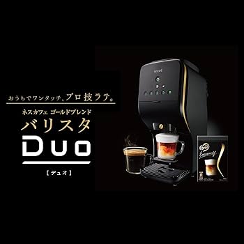 Amazon.co.jp: ネスカフェ ゴールドブレンドバリスタ デュオ