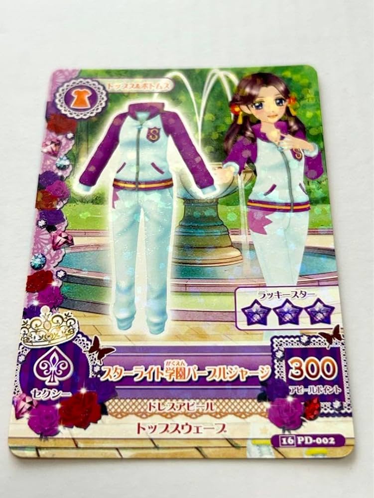 Amazon.co.jp: アイカツ スターライト学園パープルジャージ カード